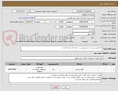 تصویر کوچک آگهی رول فیش پرینتر به شرح پیوست   ایران کد مشابه است
