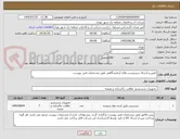 تصویر کوچک آگهی تامین و ارسال دیسپنست های آزمایشگاهی طبق مشخصات فنی پیوست