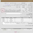 تصویر کوچک آگهی 1-لوله مدولار بلند استیل 60 عدد
2-پلی فوم 7 میل سافت سوکت 15 ورق
3- جوراب پرلون سایز (8-10-12-15) 200کیلو
طبق لیست پیوست