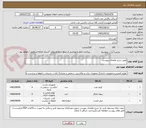 تصویر کوچک آگهی طبق شرح تقاضای پیوست