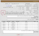 تصویر کوچک آگهی لوله اسپیرال اقلام فنی مصرفی طبق فایل پیوستی پرداخت دو ماهه