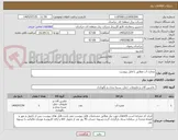 تصویر کوچک آگهی مخازن آب مطابق با فایل پیوست