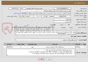 تصویر کوچک آگهی لایروبی کانال جمع آوری لجن و رسوبات نفتی تاسیسات ریلی در انبار نفت شهید رجایی (مطابق برآورد پیوست)
مهندس حسرتی : 09337538953