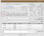 تصویر کوچک آگهی کت و شلوار و پیراهن با مشخصات مندرج در توضیحات-تحویل دانشگاه-با تایید کارشناس-از ایران کد مشابه استفاده شده است-پرداخت 30 روز