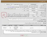 تصویر کوچک آگهی بیمارستان پیامبراعظم(ص)- سنگ تراورتن کرم روشن براساس مشخصات پیوست-استعلام فاقدپیوست ابطال میگردد.پرداخت دو ماه کاری