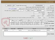 تصویر کوچک آگهی خریدواجرای نصب دوربین پلاکخوان وتشخیص چهره ونظارتی(دیددرشب وروزرنگی)طبق استعلام بهاء اقلام درخواستی پیوستی
