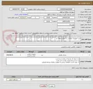 تصویر کوچک آگهی خرید تجهیزات ترافیکی در سطح منطقه دو 