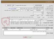 تصویر کوچک آگهی اجرای پروژه های نیرو رسانی شهری