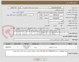 تصویر کوچک آگهی خرید رنگ و ملزومات نقاشی مطابق لیست و شرایط پیوست 