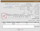 تصویر کوچک آگهی سیم مسی   پس ازتکمیل صورت وضعیت پیوست مجددا در همین سامانه پیسوت گردد.