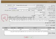 تصویر کوچک آگهی استعلام قیمت اجرای عملیات بازسازی نمای ساختمان مدیرت پارک علم وفناوری طبق توضیحات فایل پیوست