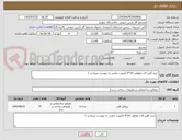 تصویر کوچک آگهی خرید آهن الات قوطی 10*4 (صورت مقدیر به پیوست میباشد )