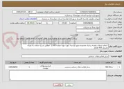 تصویر کوچک آگهی  انجام خدمات نقشه برداری محدوده شهر فرادنبه جهت تهیه نقشه 1/500  مطابق شرح خدمات به میزان تقریبی 450 هکتار