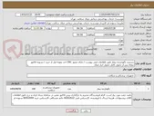 تصویر کوچک آگهی دستبند نگهدارنده بیمار طبق اطلاعات فنی پیوست / دارای مجوز IRC/ اخذ نمونه قبل از خرید / تسویه فاکتور دوماه پس از تحویل کامل تحویل انبار میلاد