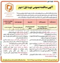 تصویر کوچک آگهی اجرای دیوارچینی و نما ۲۰ واحد فاز ۲ نهضت ملی