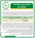 تصویر کوچک آگهی اجرای سرویس بهداشتی هوشمند واقع در پارک هاشمی