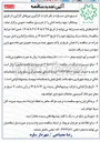 تصویر کوچک آگهی به کارگیری نیروهای کارگری (از طریق پیمانکار) جهت واحد امانی
