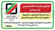 تصویر کوچک آگهی خرید، نصب و راه اندازی تجهیزات سیستم تهویه مطبوع و مدیریت دود
