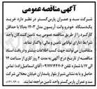 تصویر کوچک آگهی خرید یک دستگاه خودرو وانت آریسون مدل ۱۴۰۳ به بالا با حداقل کارکرد