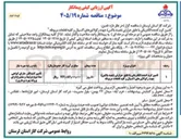 تصویر کوچک آگهی تأمین گرم کننده الکتریکی با عایق حرارتی (هیت باکس) جهت رگولاتورهای اکسیال و کلیه قطعات مربوطه