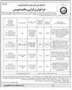 تصویر کوچک آگهی  برون سپاری کارهای حجمی حوزه های مالی و پشتیبانی، بهره برداری و خدمات مشترکین و مرکز پایش شرکت