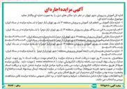 تصویر کوچک آگهی  اجاره مدرسه ابن سینا آموزش و پرورش منطقه ۱۲ شهر تهران (بار دوم)