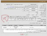 تصویر کوچک آگهی BEARING-طبق فایل پیوست-قیمت سامانه ستاد بایستی مجموع اقلام  فایل پیوست باشد
