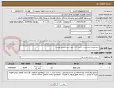 تصویر کوچک آگهی خرید روغن جهت واحد ماشین آلات طبق فرم استعلام پیوست 