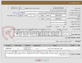 تصویر کوچک آگهی ساخت و نصب 6 عدد قفسه با عرض 120 سانتیمتر و ارتفاع 280سانتیمتر و عمق 40 سانتیمتر از جنس MDF طبقه بندی شده مانند نمونه های قبلی منصوبه در قسمت بایگانی