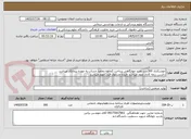 تصویر کوچک آگهی جوشکاری 300عدد تخت خوابگاهی پرداخت 2ماهه مفاصا حساب به عهده پیمانکار میباشد
داشتن رزمه کاری مهم میباشد تاییده مسئول فنی مهم میباشد