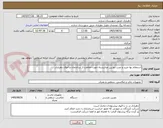 تصویر کوچک آگهی استعلام بها خرید و نصب دوربین مداربسته جهت حفاظت از ساختمان و اموال دهیاری.
