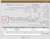تصویر کوچک آگهی پودر لباسشویی (کیسه 20 کیلوگرمی)،مقدار10کیلو،کالای انتخابی جهت تشابه-پرداخت مالی:یک ماه اداری،لطفا قیمت پیشنهادی بر اساس کیلوباشد
