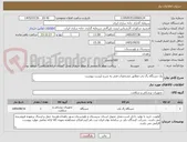تصویر کوچک آگهی یک دستگاه رگ یاب مطابق مشخصات فنی به شرح لیست پیوست