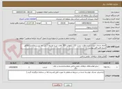 تصویر کوچک آگهی انجام خدمات مهندسی و نظارت پست 132 کیلوولت GIS  هفت تیر و توسعه 2 بی خط پست ملاصدرا مطابق شرح کلی فایل پیوست .
