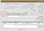 تصویر کوچک آگهی استعلام  عمومی تولید پل بتنی شهرداری دهدشت طبق فایل پیوستی