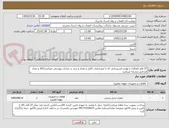 تصویر کوچک آگهی 37 قلم اتصالات و لوازم تاسیساتی که با مشخصات کامل و تعداد و برند در مدارک پیوستی میباشد/کالا و تعداد انتخابی مشابه میباشد
