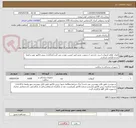 تصویر کوچک آگهی انواع  اقلام آنژیوکت/ برند خارجی / درصورت عدم تایید کیفیت عودت می گردد/بارگذاری پیش فاکتور مهر و امضا شده الزامی میباشد.