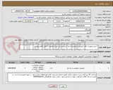 تصویر کوچک آگهی 7 ایتم تجهیزات اتاق کنفرانس مجتمع آساما / مدیریت فن آوری اطلاعات / فایل اقلام پیوست