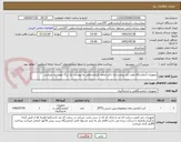 تصویر کوچک آگهی تجهیزات آزمایشگاه مورد نیاز بیمارستان دکتر محمد کرمانشاهی به پیوست یک برگ مورد نیاز میباشد