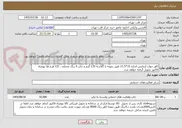 تصویر کوچک آگهی کاور جواب آزمایش اندازه 15*21.5 طبق نمونه با گلاسه 135 گرم و چاپ 4 رنگ مختلف ، CD طرح ها بهمراه فاکتور تحویل گرفته خواهد شد