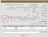 تصویر کوچک آگهی یک دستگاه چراغ التراویوله پرتابل مطابق مشخصات فنی شرح لیست پیوست