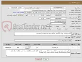 تصویر کوچک آگهی کابل مخابراتی  مقدار 300 متر  مطابق بخش فنی پیوست اقدام شود  