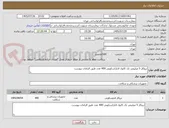 تصویر کوچک آگهی تروکار 5 میلیمتر تک کانول لاپاراسکوپی 400 عدد طبق الزامات پیوست 