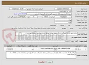 تصویر کوچک آگهی ساخت پیچ ماردون چپ گرد دستگاه تعویض بوژی( مطابق فرم استعلام بها و نقشه پیوستی )