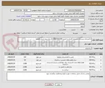 تصویر کوچک آگهی خاکبرداری زیرسازی و جدول گذاری با اعتبار 21/000/000/000 ریال بدون ارزش افزوده 