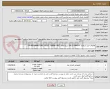 تصویر کوچک آگهی تقاضای خرید شماره: 0445141-22-08 شرح تقاضا: P/F:AKER-MARITIME COILED TUBING UNIT