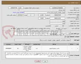 تصویر کوچک آگهی تهیه مانیتور سوییچ 2 و ۴ پورت طبق لیست پیوست عدم ارسال لیست پیوست به منزله حذف می باشد. کارشناس  آقای شیخی 64574412-021  
