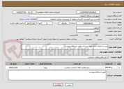 تصویر کوچک آگهی خرید و اجرای المان نوری مساجد طبق استعلام پیوست 