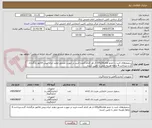 تصویر کوچک آگهی سمپلرهای ثابت با حجم های50و100-از هر کدام 2عدد-خرید در صورت تصدیق-تولید ایران-پیش فاکتور بارگذاری گردد-پرداخت 4 ماهه-هزینه حمل با تامین کننده