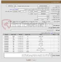 تصویر کوچک آگهی اقلام غذایی مورد نیاز مدارس آموزش و پرورش عشایری استان کرمان